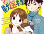 New Short Series: “Shitsuren Petto to Juuisama” (“The Broken-hearted Pet and the Veterinarian”) Chapter 1by Sana Kirioka